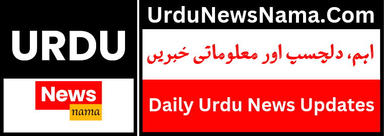 Urdu News Nama Logo