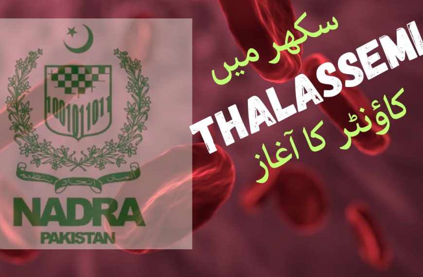 thalassemia counter inauguration in sukkur by nadra